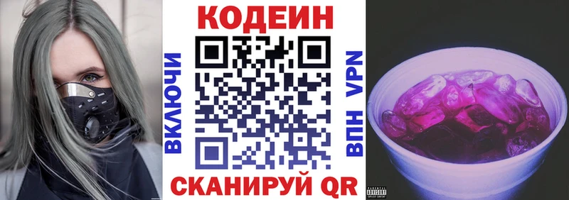 Кодеин Purple Drank  купить  сайты  Балабаново 